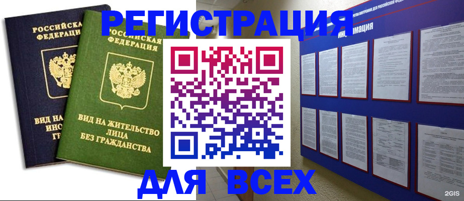 прописка для работы в Вязьме