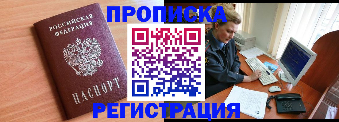 прописка 2025 в Вязьме
